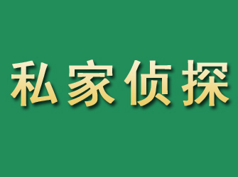 博野市私家正规侦探